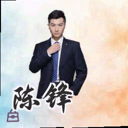 陈锋